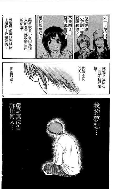 《恋爱季节》漫画最新章节第10卷免费下拉式在线观看章节第【72】张图片