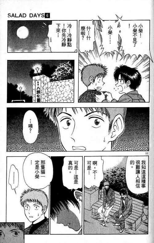 《恋爱季节》漫画最新章节第6卷免费下拉式在线观看章节第【31】张图片