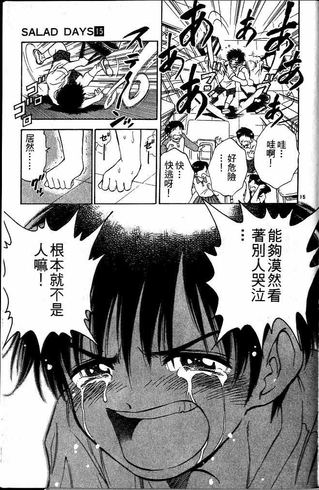 《恋爱季节》漫画最新章节第15卷免费下拉式在线观看章节第【180】张图片