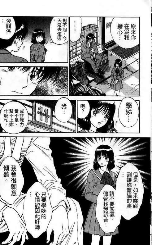 《恋爱季节》漫画最新章节第1卷免费下拉式在线观看章节第【25】张图片