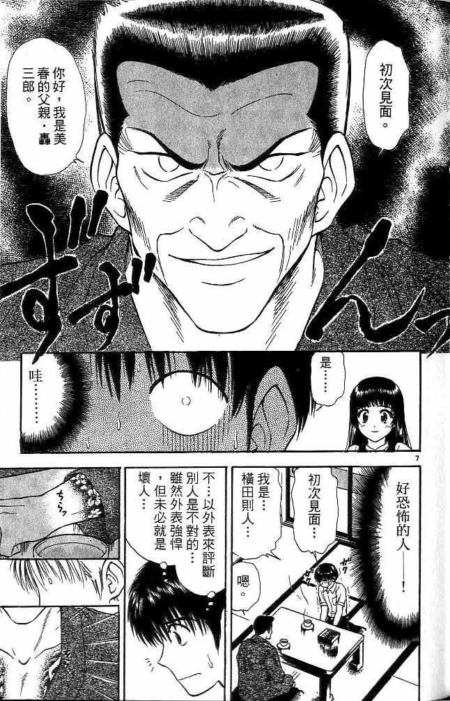 《恋爱季节》漫画最新章节第12卷免费下拉式在线观看章节第【78】张图片