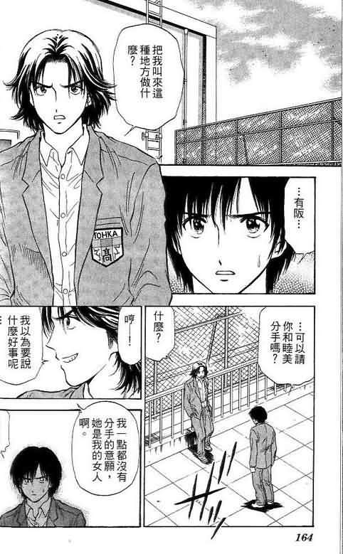 《恋爱季节》漫画最新章节第10卷免费下拉式在线观看章节第【164】张图片