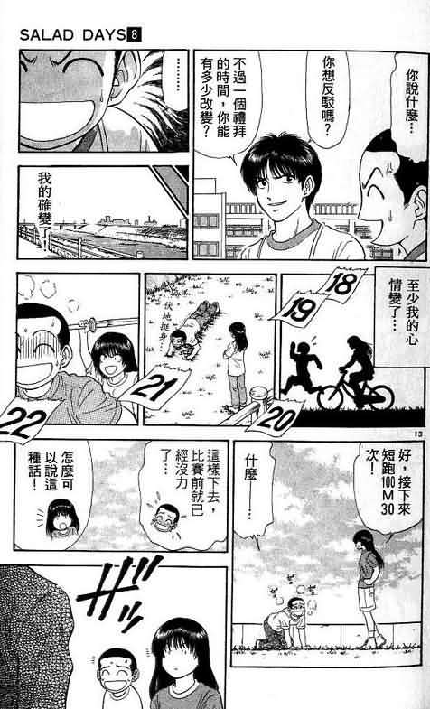 《恋爱季节》漫画最新章节第8卷免费下拉式在线观看章节第【163】张图片
