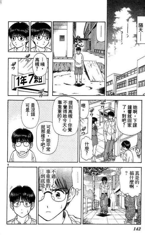 《恋爱季节》漫画最新章节第7卷免费下拉式在线观看章节第【144】张图片