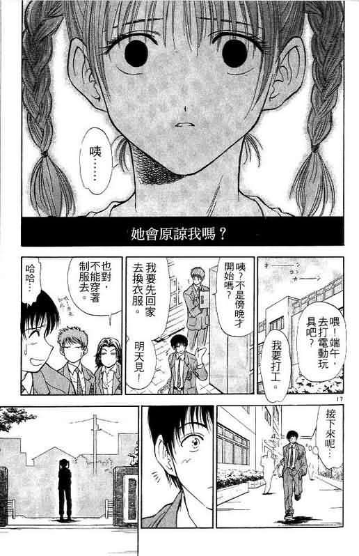 《恋爱季节》漫画最新章节第3卷免费下拉式在线观看章节第【107】张图片