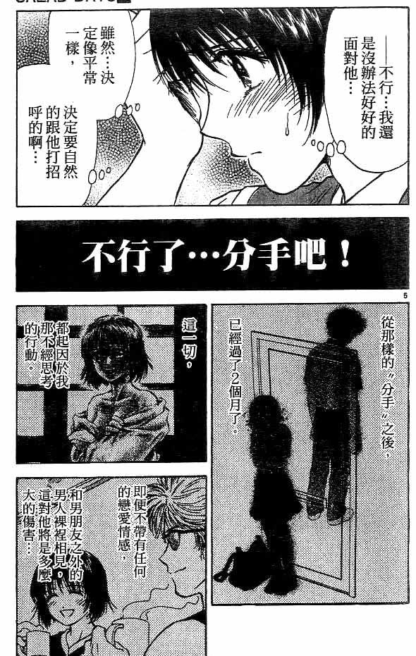 《恋爱季节》漫画最新章节第18卷免费下拉式在线观看章节第【79】张图片
