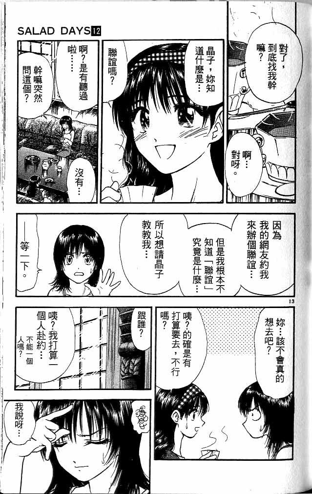 《恋爱季节》漫画最新章节第12卷免费下拉式在线观看章节第【139】张图片