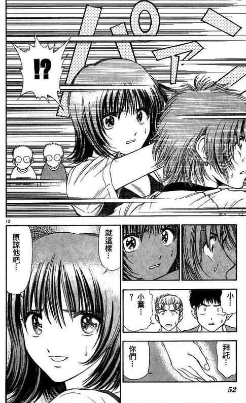 《恋爱季节》漫画最新章节第8卷免费下拉式在线观看章节第【52】张图片
