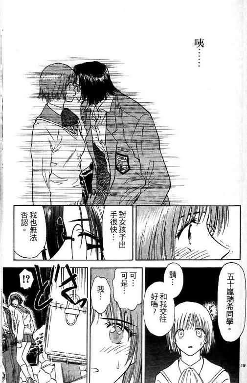 《恋爱季节》漫画最新章节第4卷免费下拉式在线观看章节第【96】张图片