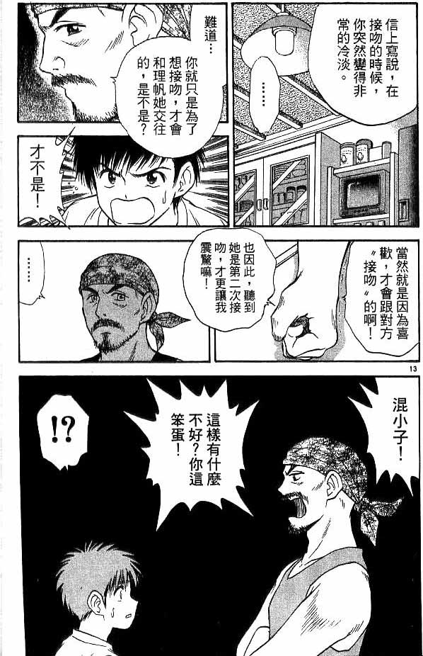 《恋爱季节》漫画最新章节第17卷免费下拉式在线观看章节第【138】张图片