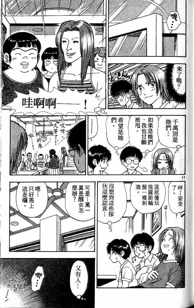 《恋爱季节》漫画最新章节第12卷免费下拉式在线观看章节第【143】张图片