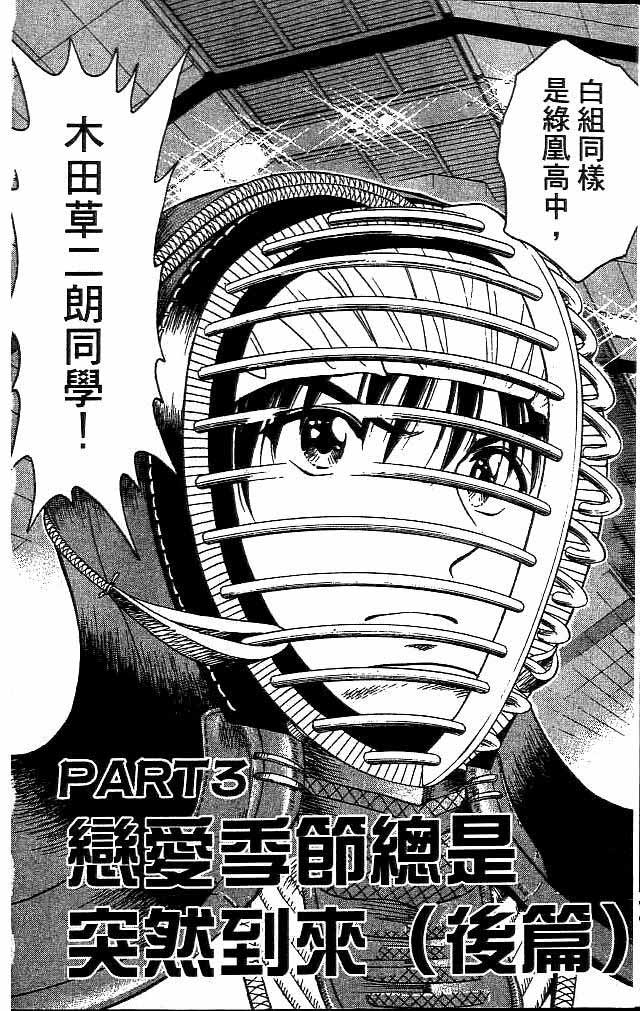 《恋爱季节》漫画最新章节第18卷免费下拉式在线观看章节第【38】张图片