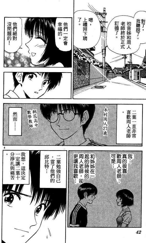 《恋爱季节》漫画最新章节第12卷免费下拉式在线观看章节第【39】张图片