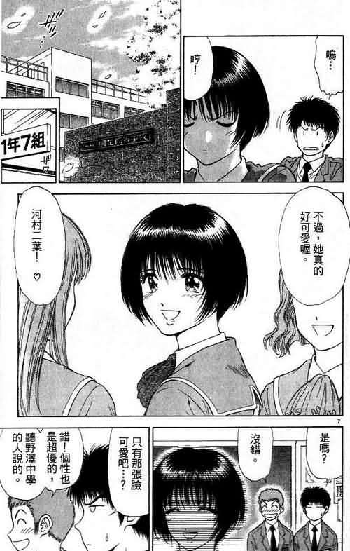 《恋爱季节》漫画最新章节第6卷免费下拉式在线观看章节第【61】张图片