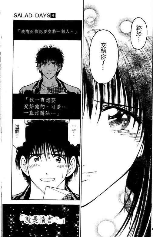 《恋爱季节》漫画最新章节第4卷免费下拉式在线观看章节第【68】张图片