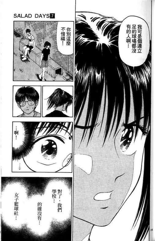 《恋爱季节》漫画最新章节第7卷免费下拉式在线观看章节第【135】张图片