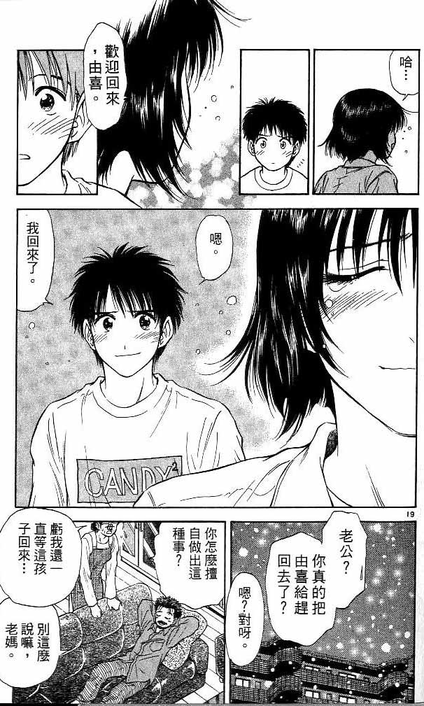 《恋爱季节》漫画最新章节第14卷免费下拉式在线观看章节第【37】张图片