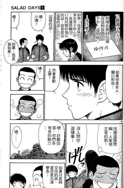 《恋爱季节》漫画最新章节第5卷免费下拉式在线观看章节第【150】张图片