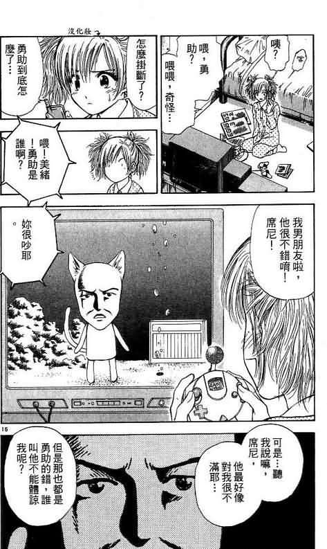 《恋爱季节》漫画最新章节第10卷免费下拉式在线观看章节第【106】张图片