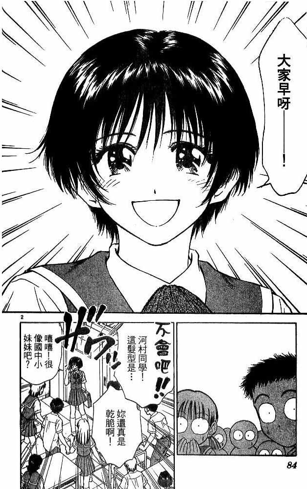 《恋爱季节》漫画最新章节第18卷免费下拉式在线观看章节第【76】张图片