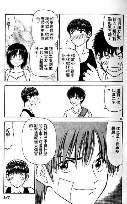 《恋爱季节》漫画最新章节第7卷免费下拉式在线观看章节第【189】张图片