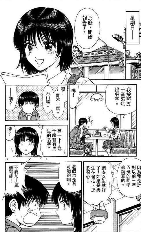 《恋爱季节》漫画最新章节第9卷免费下拉式在线观看章节第【52】张图片