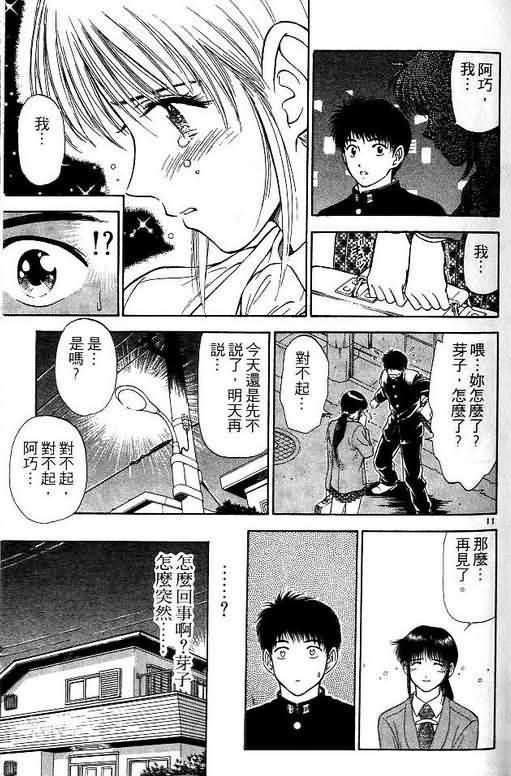 《恋爱季节》漫画最新章节第5卷免费下拉式在线观看章节第【132】张图片