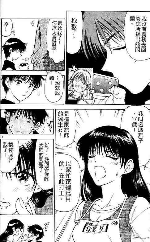 《恋爱季节》漫画最新章节第3卷免费下拉式在线观看章节第【164】张图片