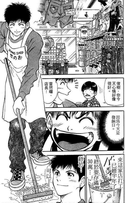 《恋爱季节》漫画最新章节第2卷免费下拉式在线观看章节第【102】张图片