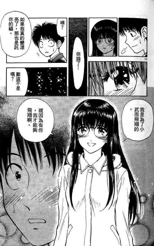 《恋爱季节》漫画最新章节第9卷免费下拉式在线观看章节第【185】张图片