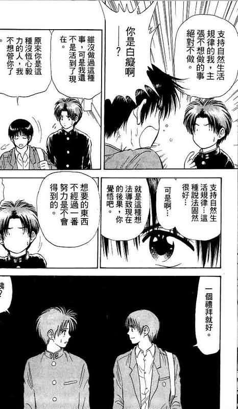 《恋爱季节》漫画最新章节第9卷免费下拉式在线观看章节第【122】张图片