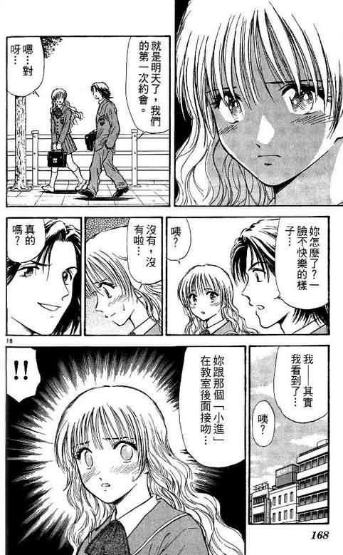 《恋爱季节》漫画最新章节第10卷免费下拉式在线观看章节第【168】张图片