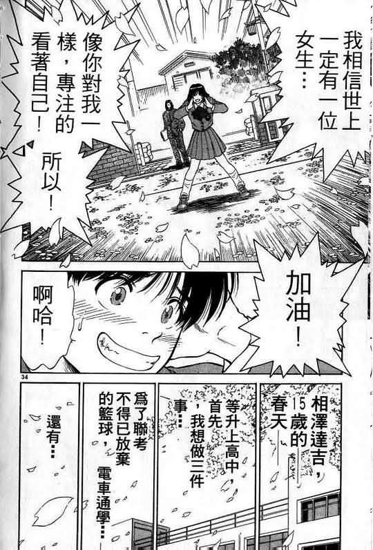 《恋爱季节》漫画最新章节第1卷免费下拉式在线观看章节第【39】张图片