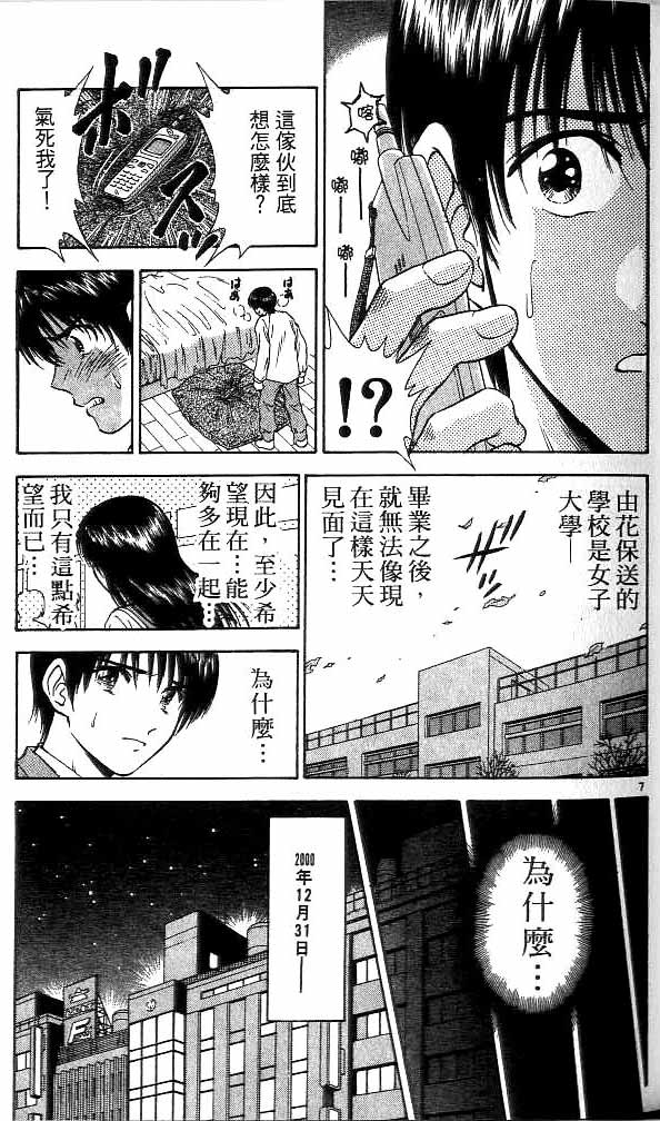 《恋爱季节》漫画最新章节第14卷免费下拉式在线观看章节第【118】张图片