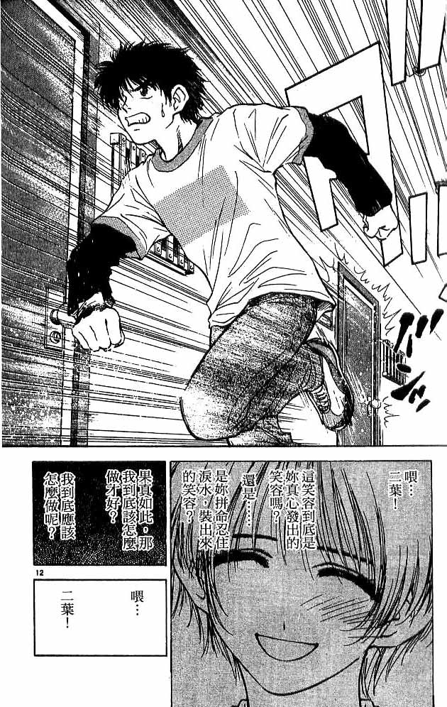 《恋爱季节》漫画最新章节第18卷免费下拉式在线观看章节第【156】张图片