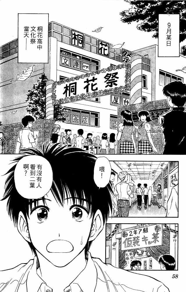 《恋爱季节》漫画最新章节第13卷免费下拉式在线观看章节第【53】张图片