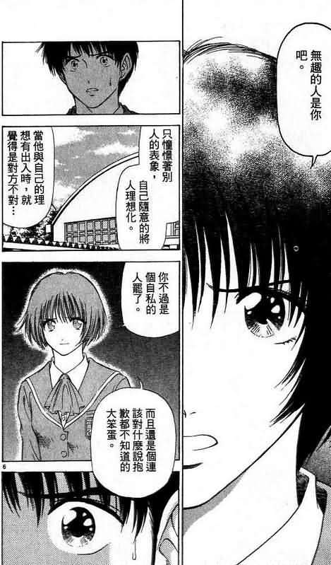 《恋爱季节》漫画最新章节第6卷免费下拉式在线观看章节第【150】张图片