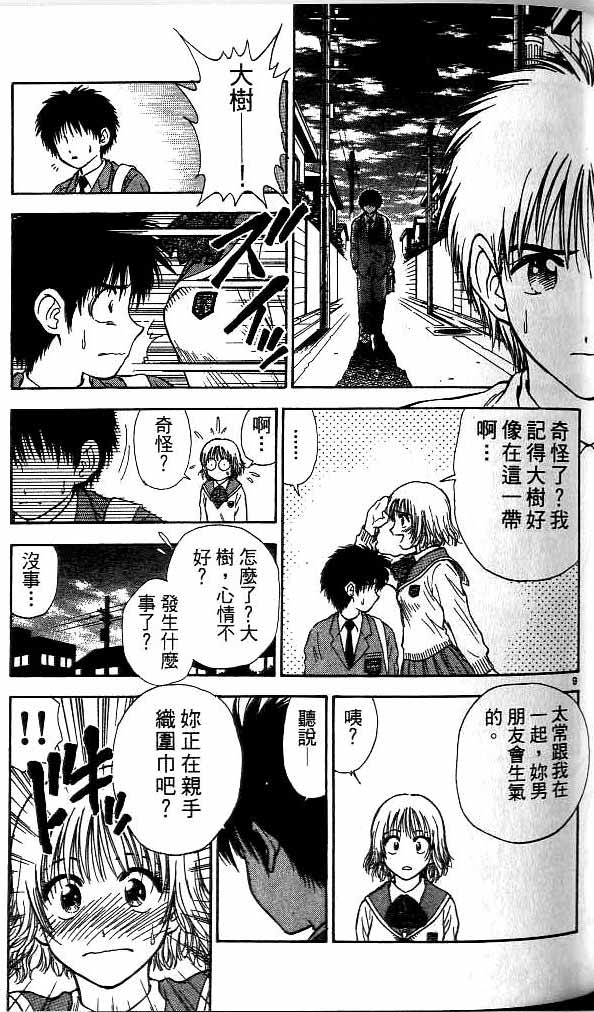 《恋爱季节》漫画最新章节第14卷免费下拉式在线观看章节第【156】张图片