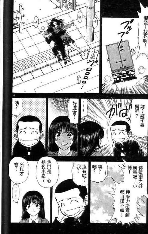 《恋爱季节》漫画最新章节第8卷免费下拉式在线观看章节第【178】张图片