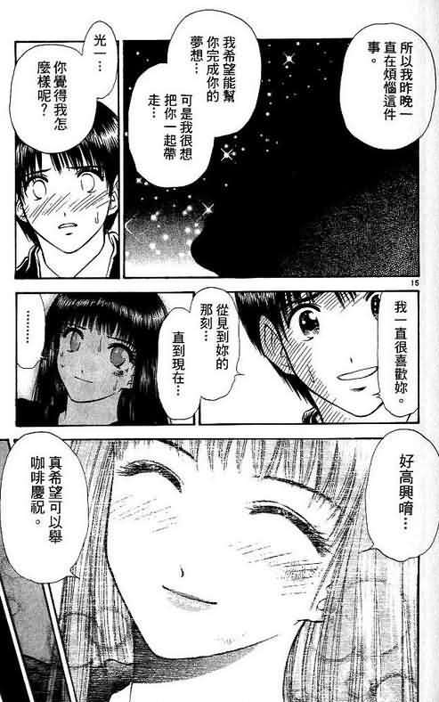 《恋爱季节》漫画最新章节第9卷免费下拉式在线观看章节第【109】张图片