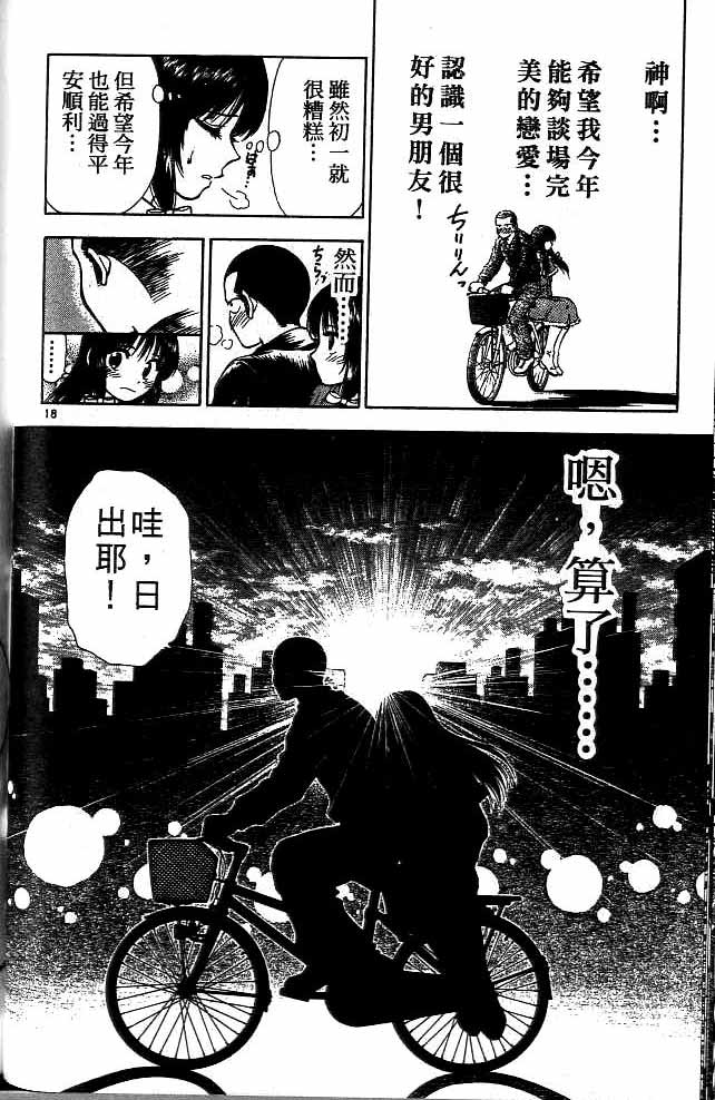 《恋爱季节》漫画最新章节第14卷免费下拉式在线观看章节第【147】张图片