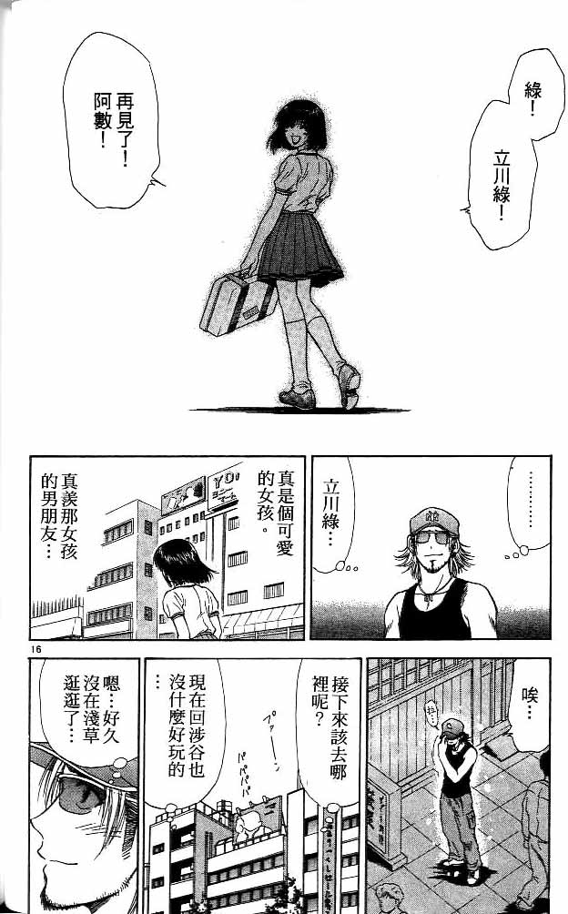 《恋爱季节》漫画最新章节第11卷免费下拉式在线观看章节第【130】张图片