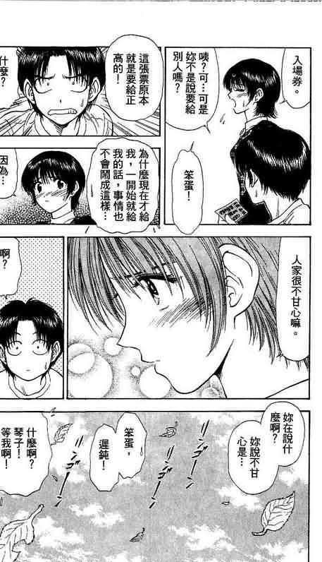《恋爱季节》漫画最新章节第8卷免费下拉式在线观看章节第【150】张图片