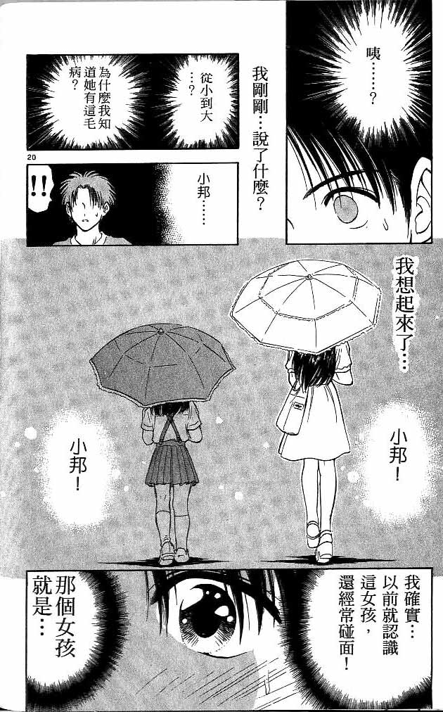 《恋爱季节》漫画最新章节第12卷免费下拉式在线观看章节第【109】张图片