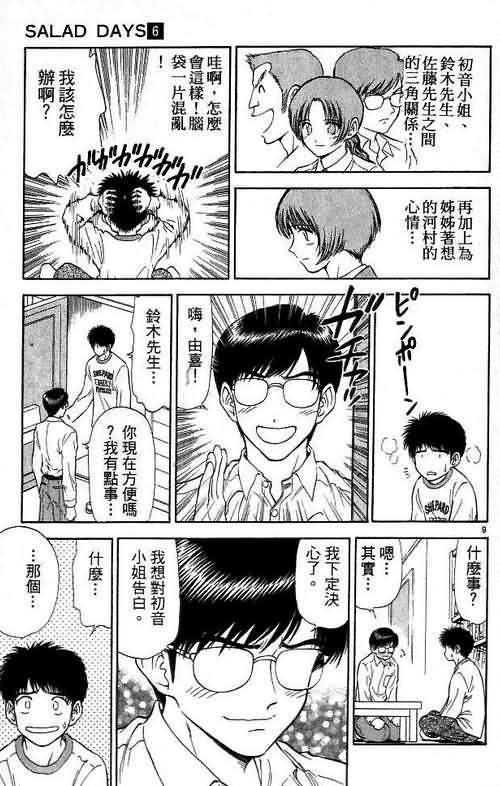 《恋爱季节》漫画最新章节第6卷免费下拉式在线观看章节第【99】张图片