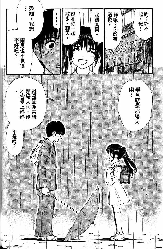 《恋爱季节》漫画最新章节第11卷免费下拉式在线观看章节第【113】张图片