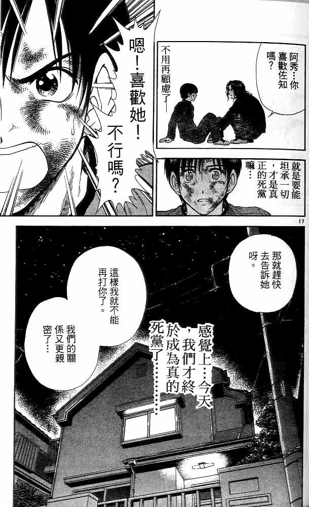 《恋爱季节》漫画最新章节第14卷免费下拉式在线观看章节第【181】张图片