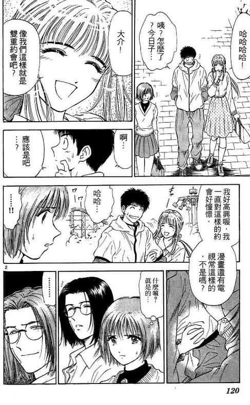 《恋爱季节》漫画最新章节第4卷免费下拉式在线观看章节第【119】张图片