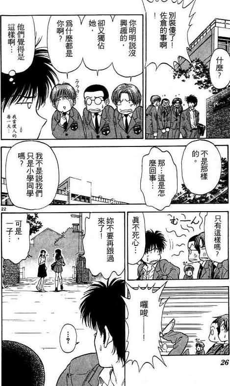 《恋爱季节》漫画最新章节第4卷免费下拉式在线观看章节第【25】张图片