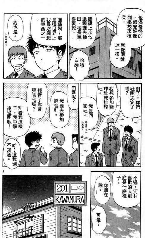 《恋爱季节》漫画最新章节第6卷免费下拉式在线观看章节第【116】张图片